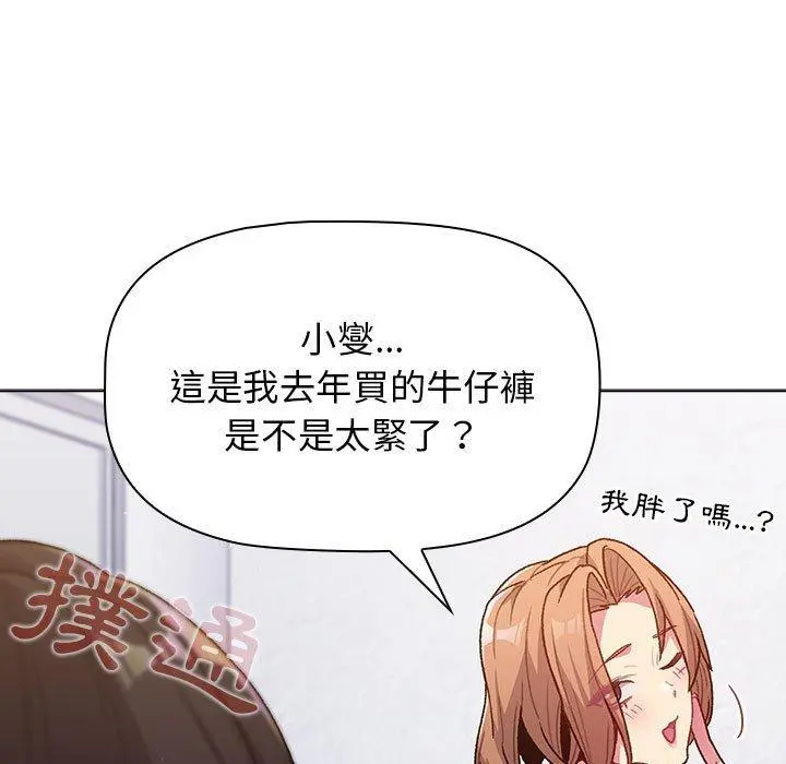 分组换换爱 - 第33话 - page 127