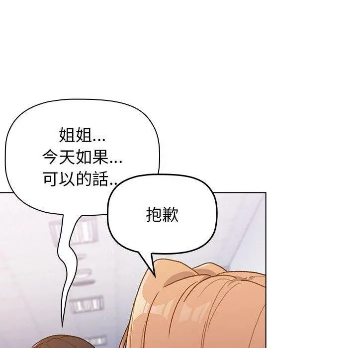 分组换换爱 - 第33话 - page 130