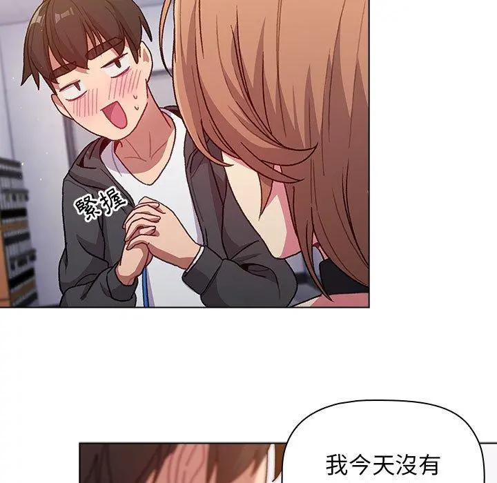 分组换换爱 - 第33话 - page 131
