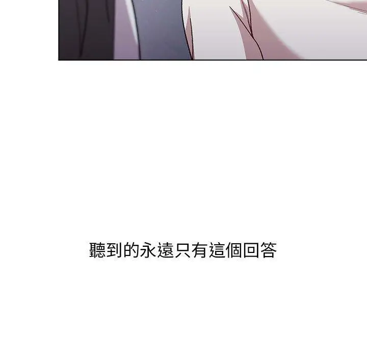 分组换换爱 - 第33话 - page 133