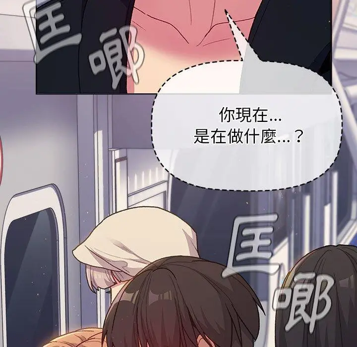 分组换换爱 - 第33话 - page 139