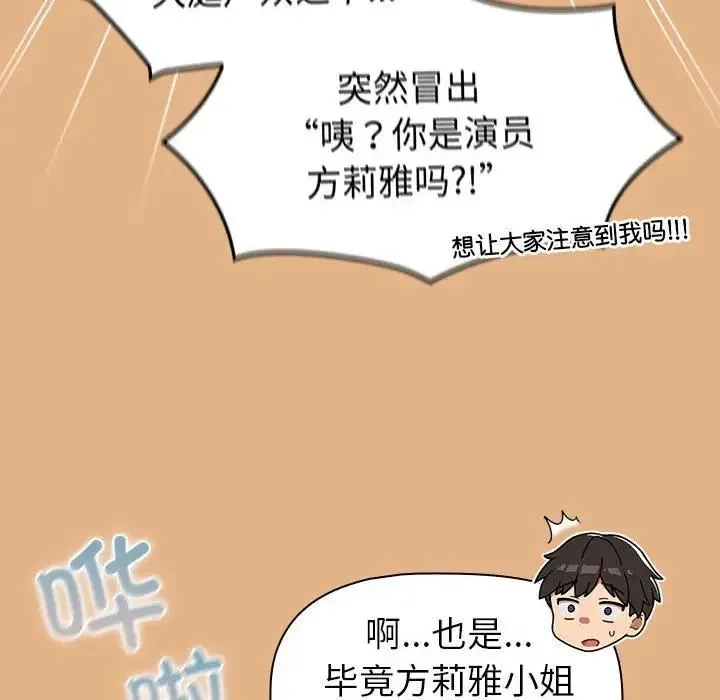 分组换换爱 - 第112話 - page 28