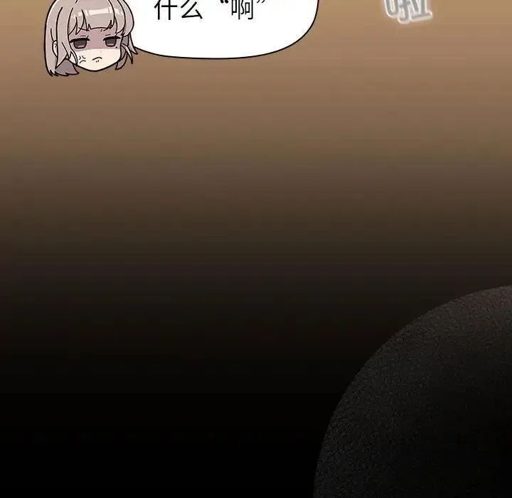 分组换换爱 - 第112話 - page 30