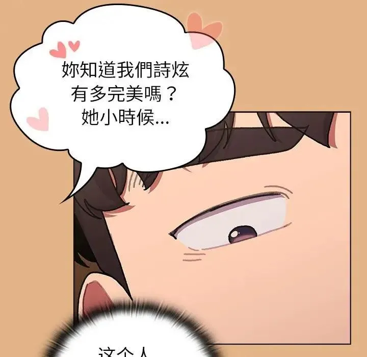 分组换换爱 - 第112話 - page 42