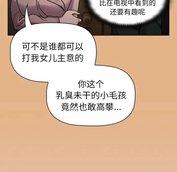 分组换换爱 - 第112話 - page 52