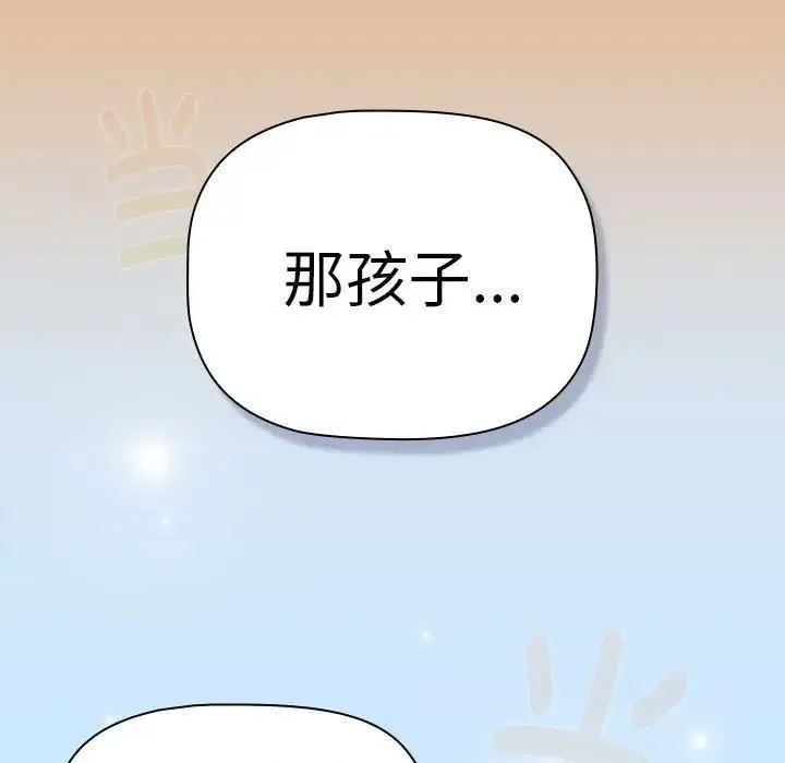分组换换爱 - 第112話 - page 53