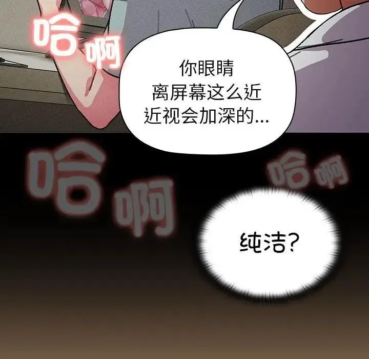 分组换换爱 - 第112話 - page 60