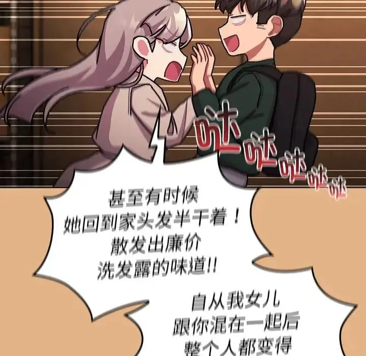 分组换换爱 - 第112話 - page 64