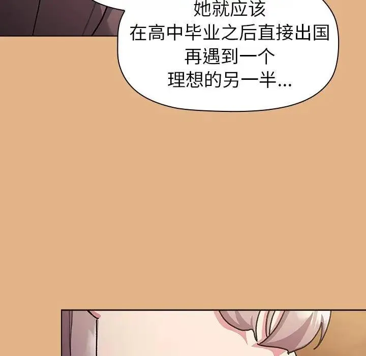 分组换换爱 - 第112話 - page 67