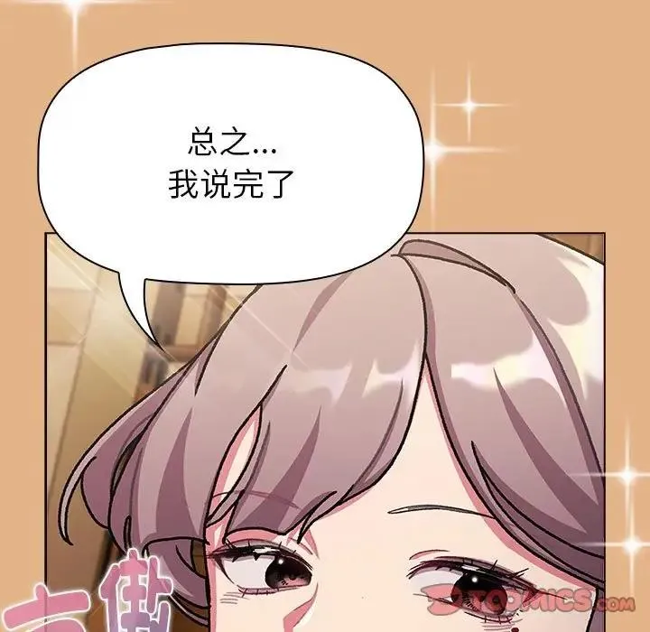 分组换换爱 - 第112話 - page 69