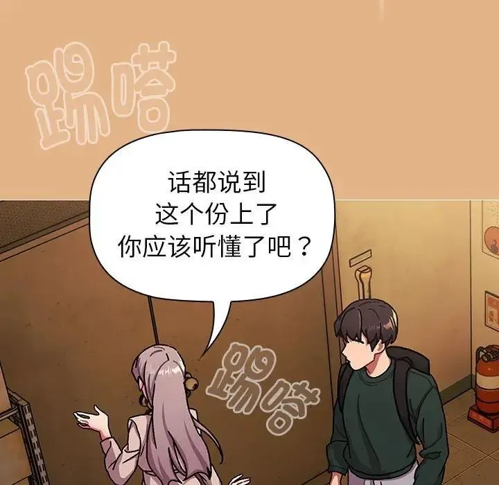 分组换换爱 - 第112話 - page 71