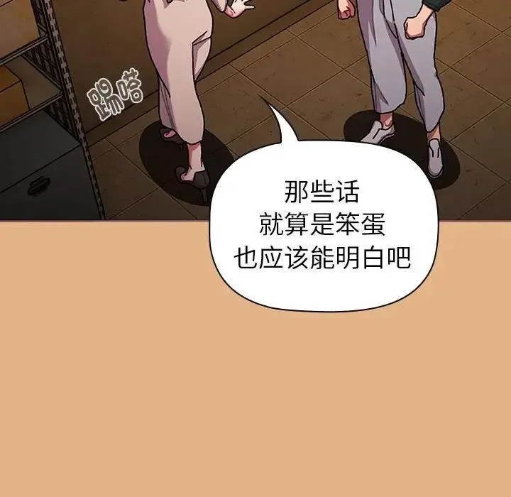 分组换换爱 - 第112話 - page 72