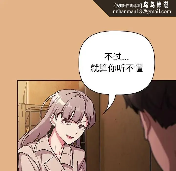 分组换换爱 - 第112話 - page 74
