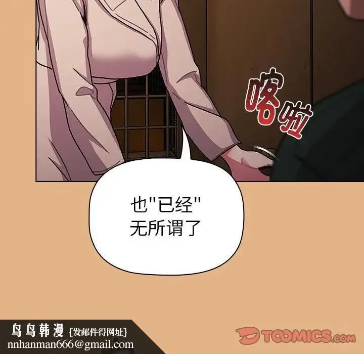 分组换换爱 - 第112話 - page 75