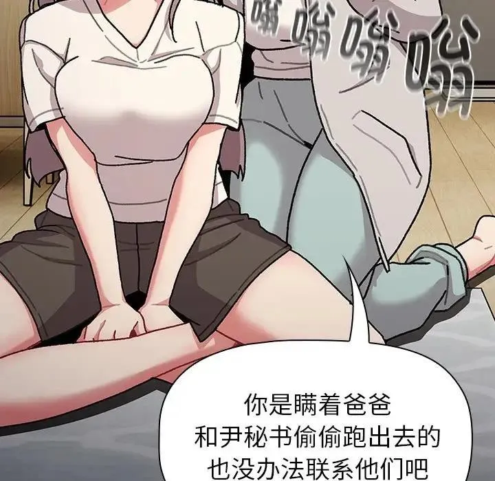 分组换换爱 - 第112話 - page 89