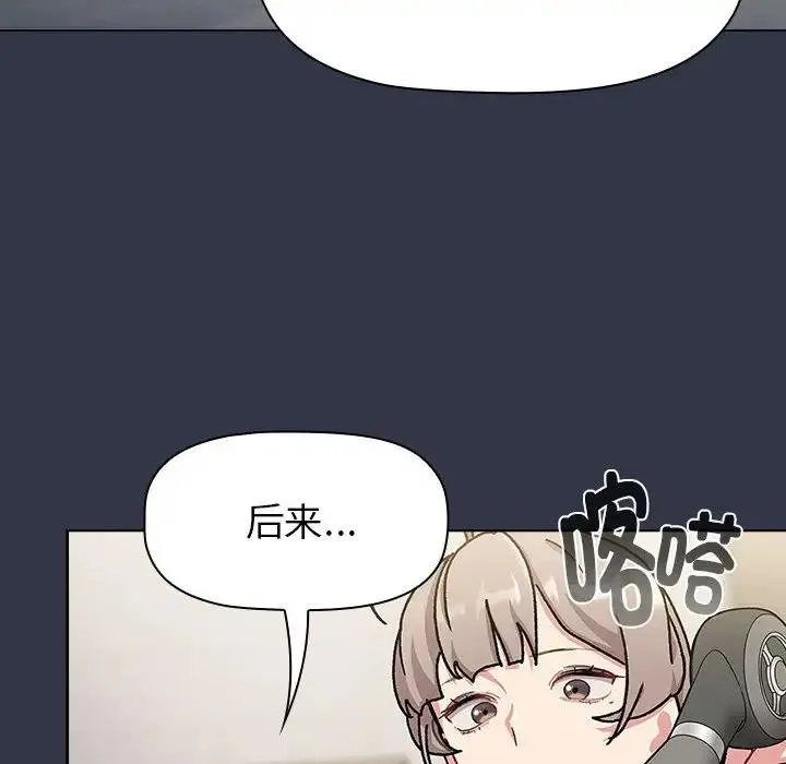 分组换换爱 - 第112話 - page 90