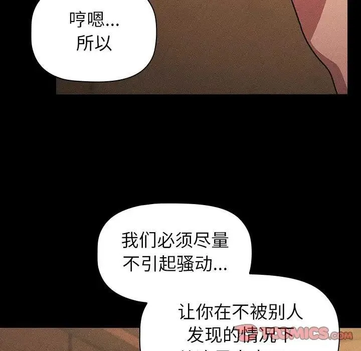 分组换换爱 - 第112話 - page 93