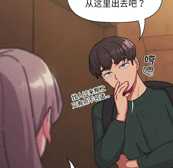 分组换换爱 - 第112話 - page 94