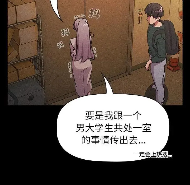 分组换换爱 - 第112話 - page 96
