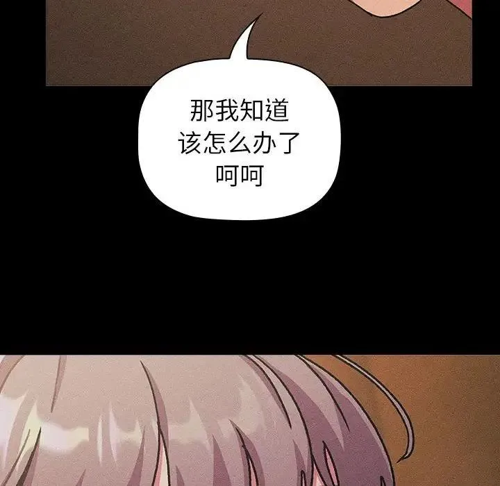 分组换换爱 - 第112話 - page 98