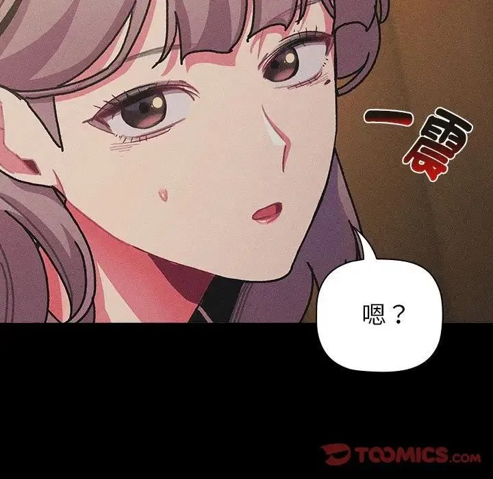 分组换换爱 - 第112話 - page 99