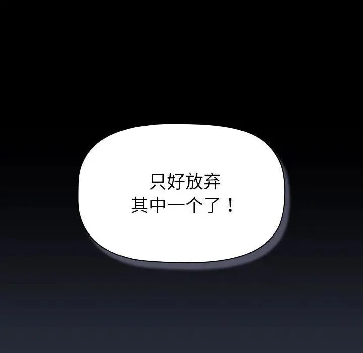 分组换换爱 - 第112話 - page 100