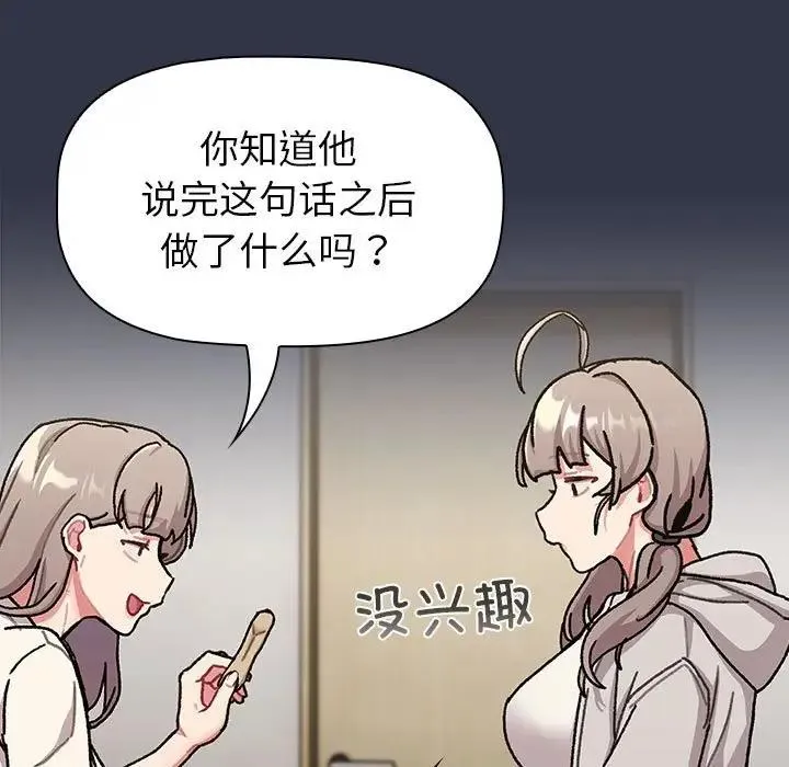 分组换换爱 - 第112話 - page 103