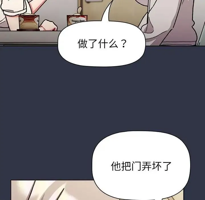 分组换换爱 - 第112話 - page 104