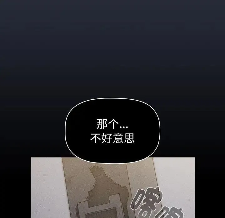 分组换换爱 - 第112話 - page 107