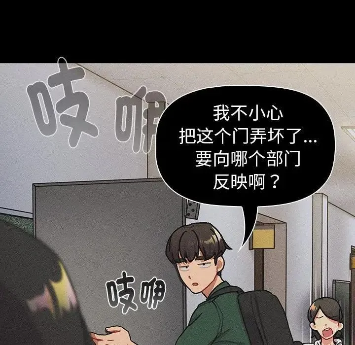 分组换换爱 - 第112話 - page 109