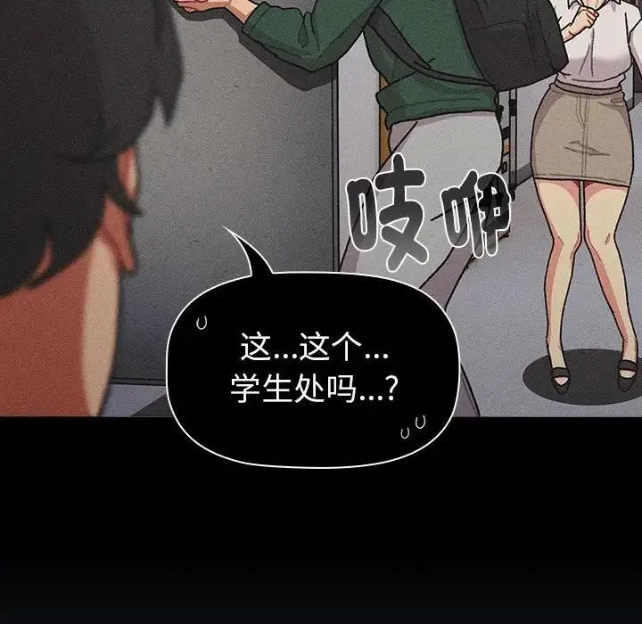 分组换换爱 - 第112話 - page 110