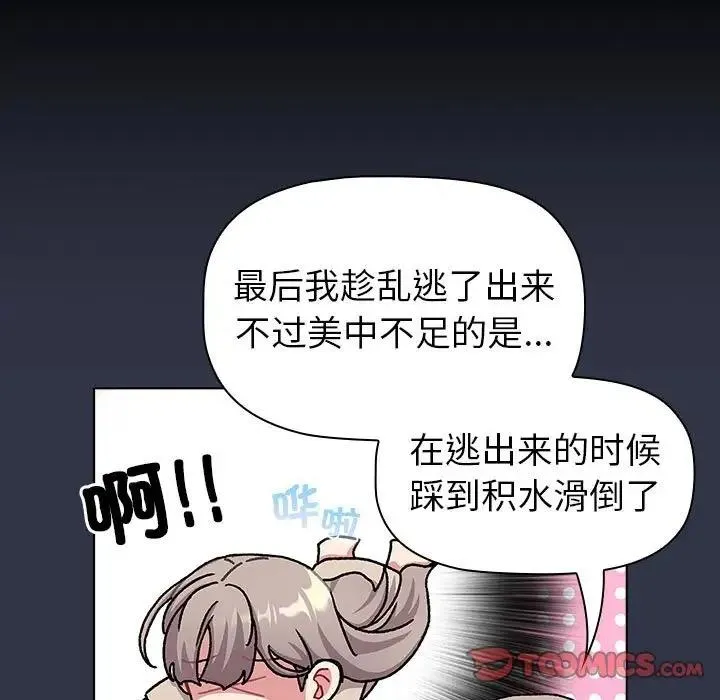 分组换换爱 - 第112話 - page 111