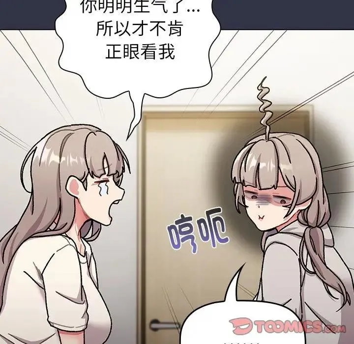 分组换换爱 - 第112話 - page 117