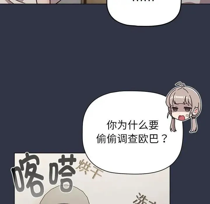 分组换换爱 - 第112話 - page 118