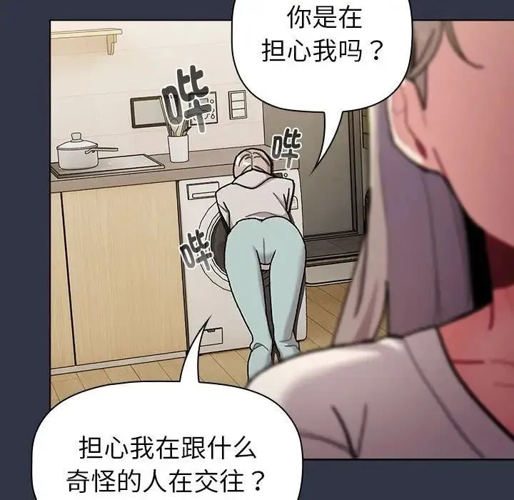 分组换换爱 - 第112話 - page 120