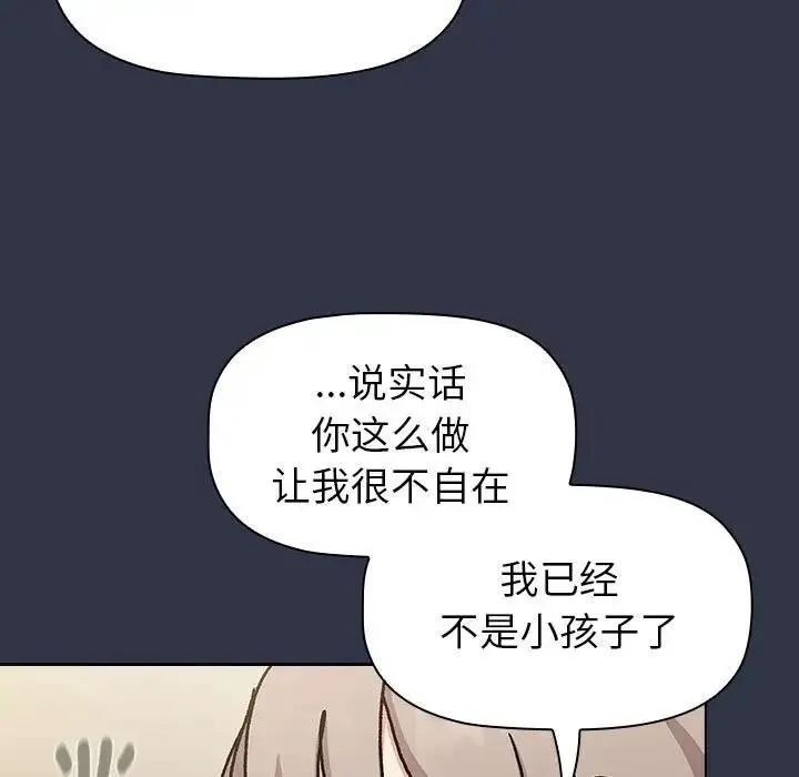 分组换换爱 - 第112話 - page 121