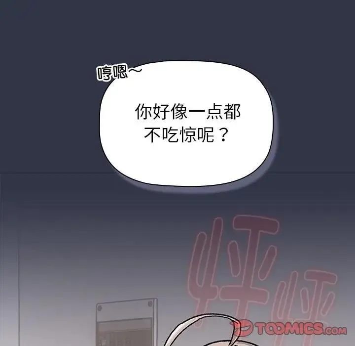 分组换换爱 - 第112話 - page 129
