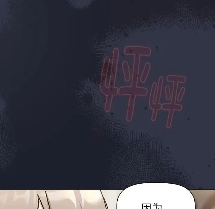 分组换换爱 - 第112話 - page 140