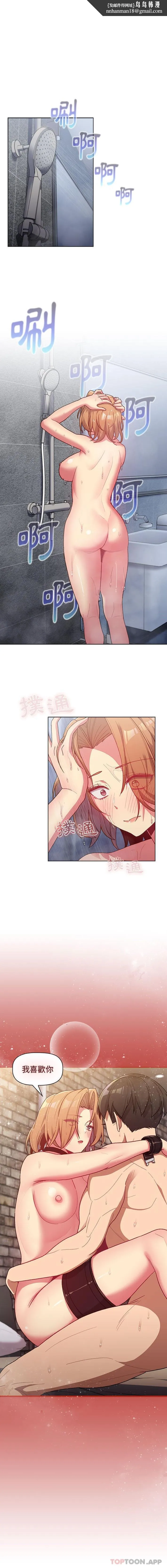 分组换换爱 - 第37话 - page 1