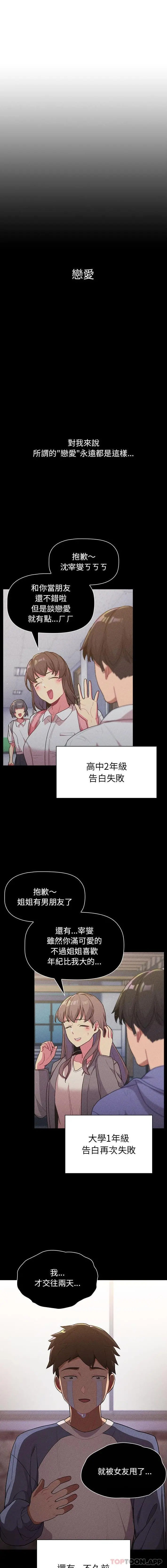 分组换换爱 - 第37话 - page 3