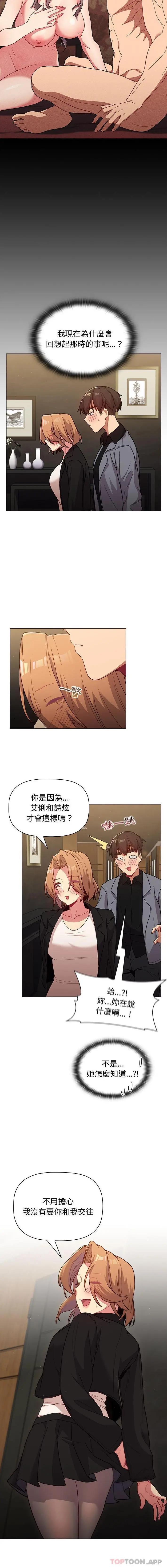 分组换换爱 - 第37话 - page 5