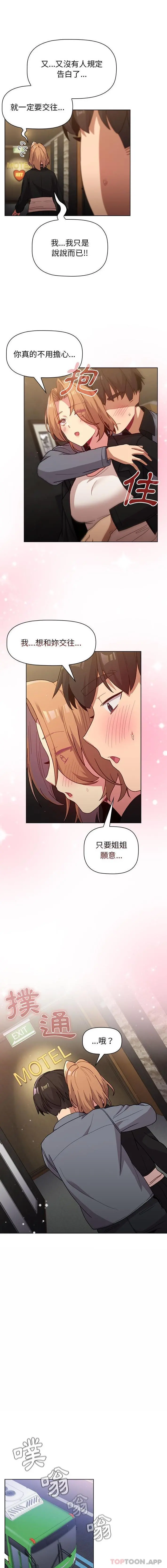 分组换换爱 - 第37话 - page 6