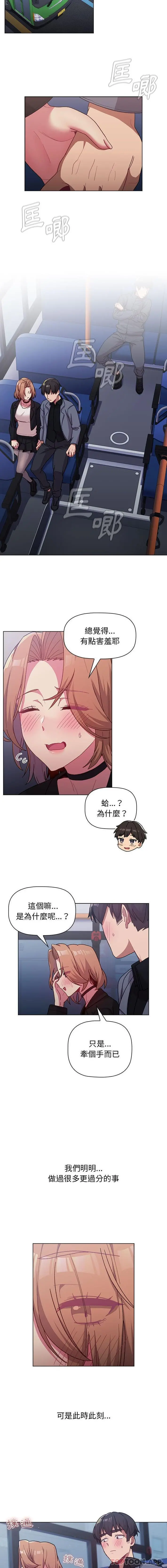 分组换换爱 - 第37话 - page 7
