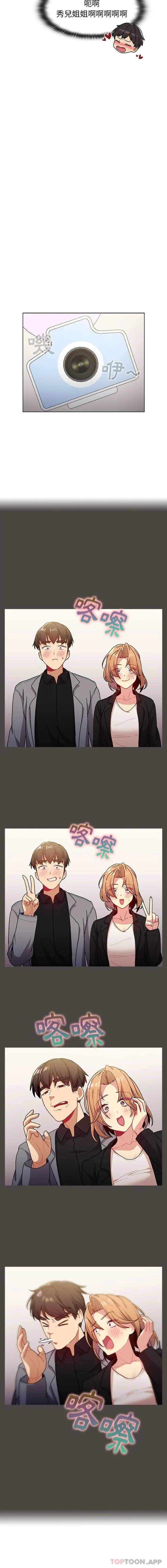 分组换换爱 - 第37话 - page 11