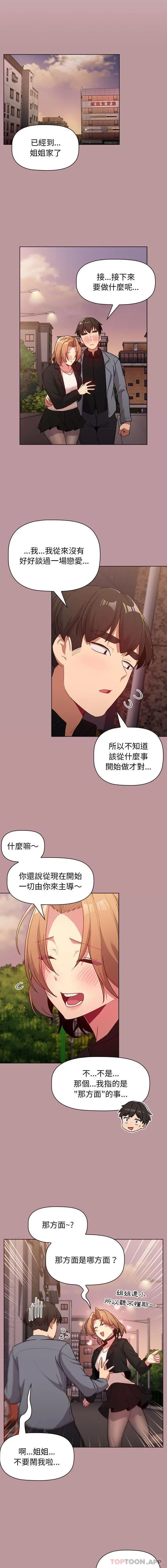 分组换换爱 - 第37话 - page 14