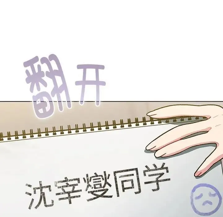 分组换换爱 - 第116話 - page 7