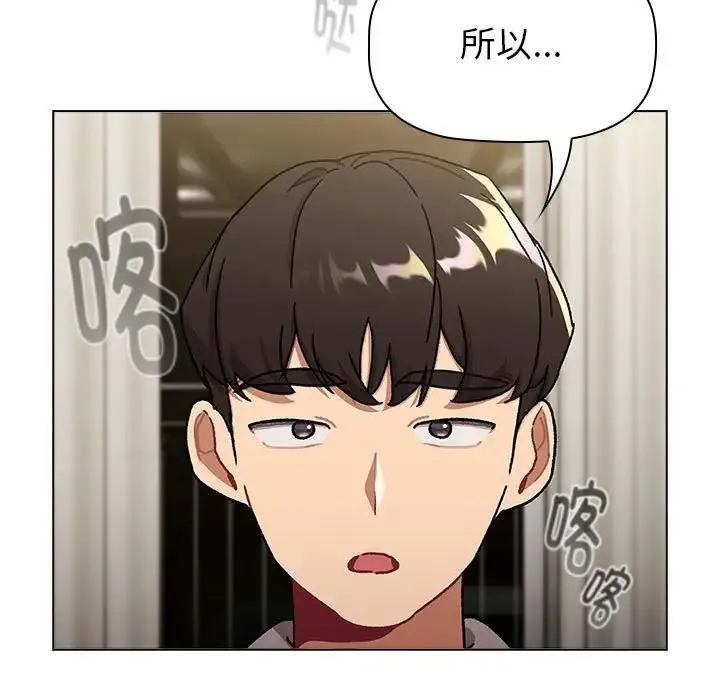 分组换换爱 - 第116話 - page 17