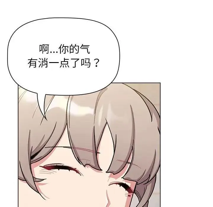 分组换换爱 - 第116話 - page 21