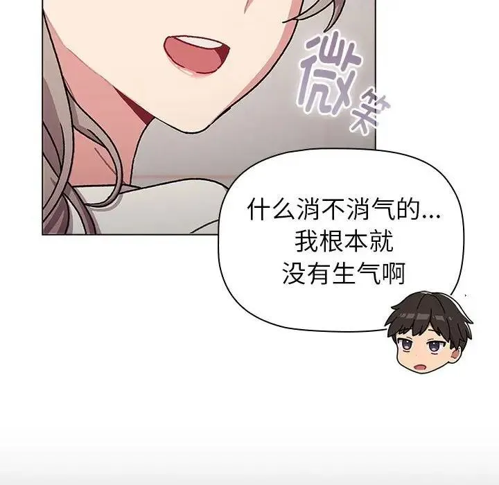 分组换换爱 - 第116話 - page 22