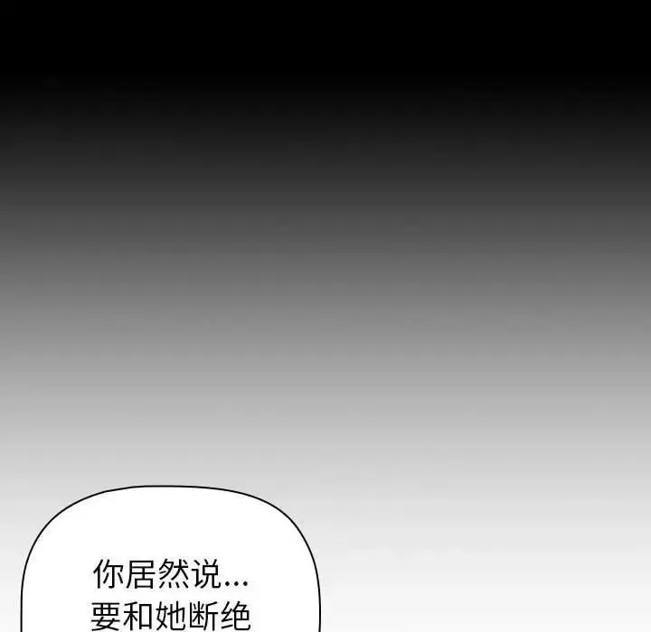 分组换换爱 - 第116話 - page 26